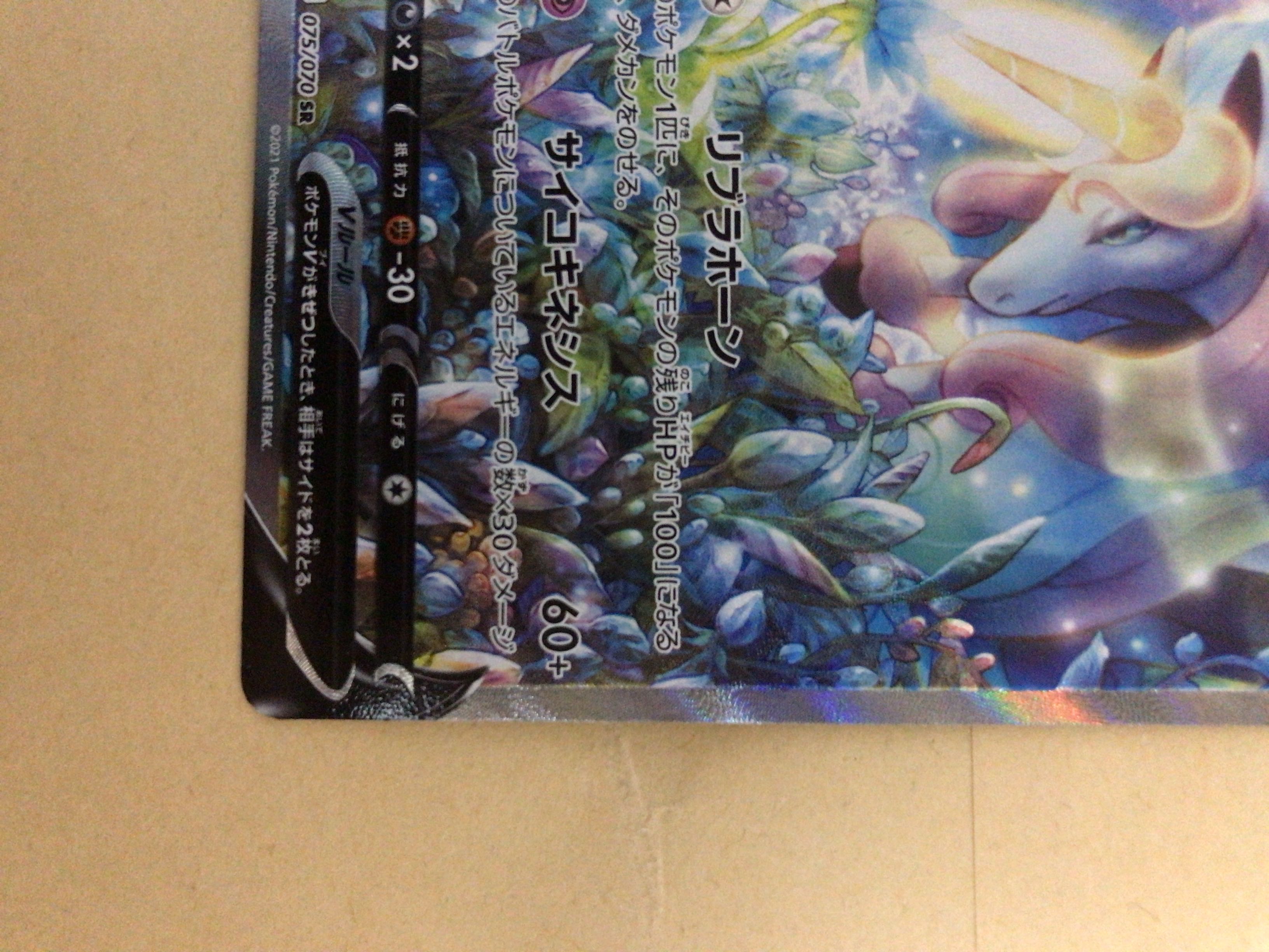 ガラルギャロップv sa ガラルギャロップV SA SR PSA10 PSA10鑑定済〕