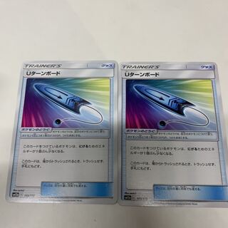 Uターンボード2枚セット