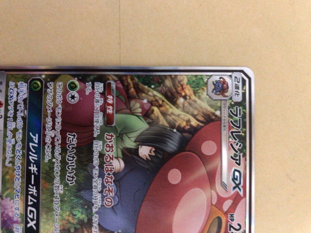 ラフレシアGX SA