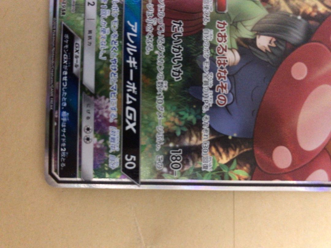 ラフレシアGX SA