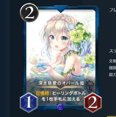 深き慈愛のオパール姫  2枚セット