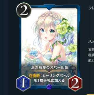 深き慈愛のオパール姫  2枚セット