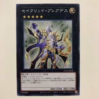 遊戯王　セイクリッド・プレアデス　ノーマル