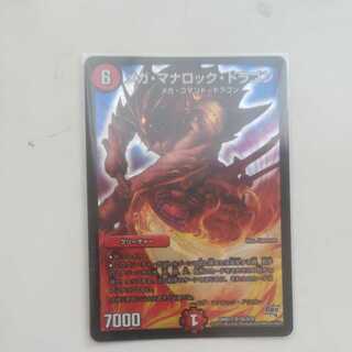 メガ・マナロック・ドラゴン