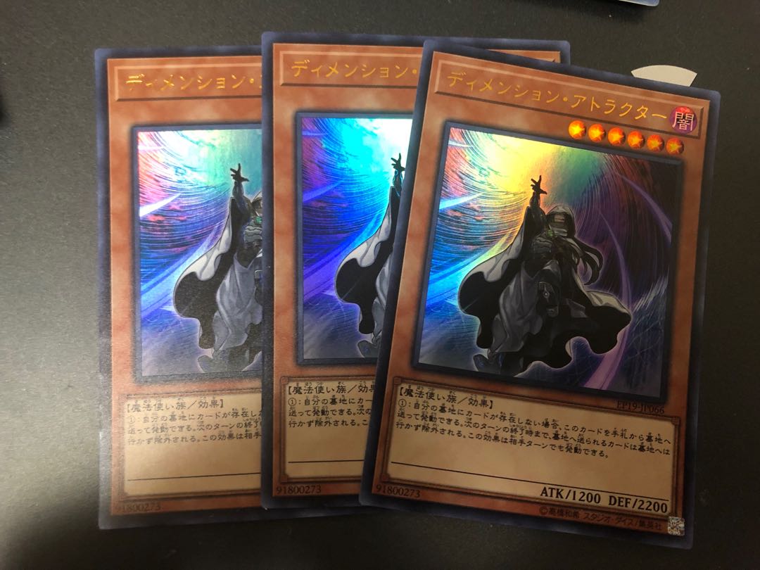 ディメンション・アトラクター ウルトラレア　３枚
