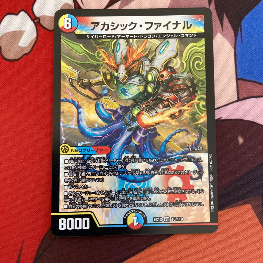 アカシック・ファイナル　85