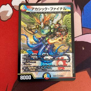 アカシック・ファイナル　85