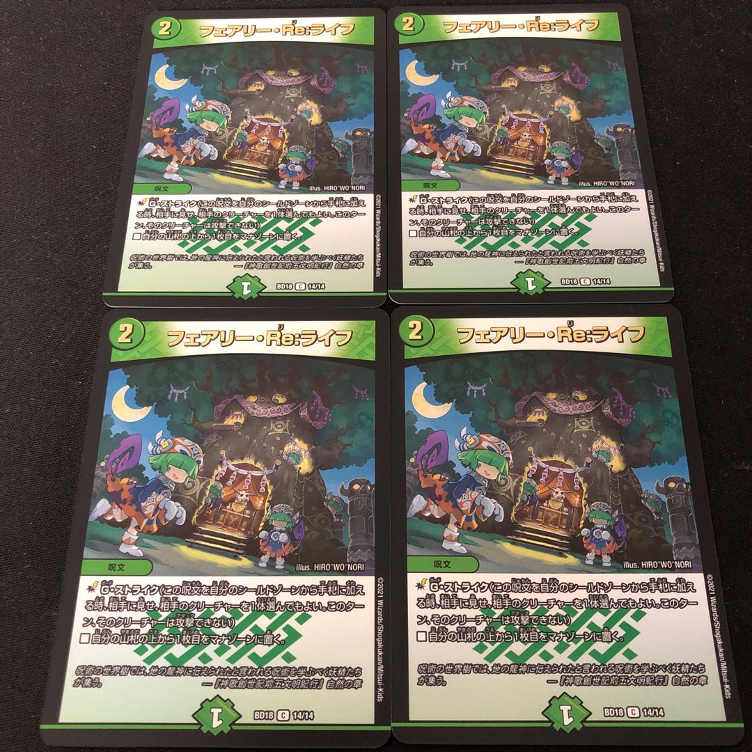 フェアリー・Re:ライフ