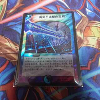 英知と追撃の宝剣