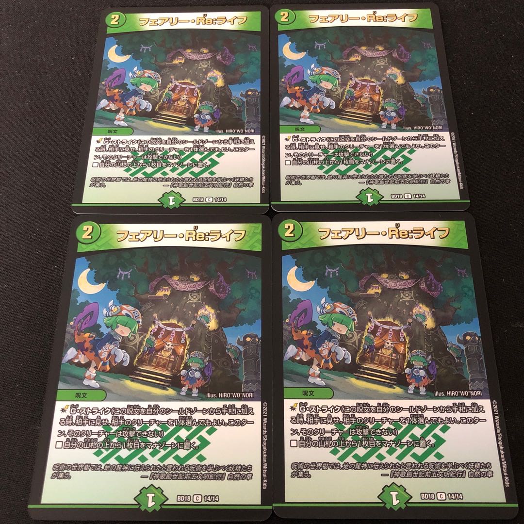 フェアリー・Re:ライフ