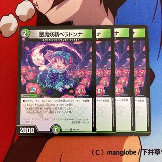 悪魔妖精ベラドンナ　76