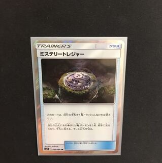 ミステリートレジャー