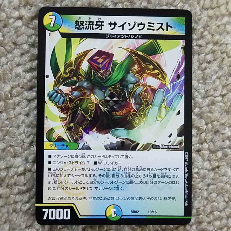 サイゾウミスト