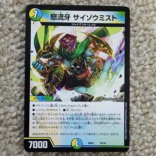 サイゾウミスト