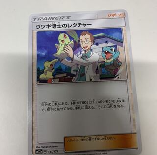 ウツギ博士のレクチャー