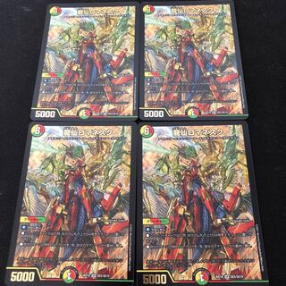 龍仙ロマネスク