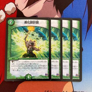 進化設計図　189