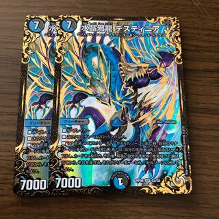 水晶邪龍 デスティニア