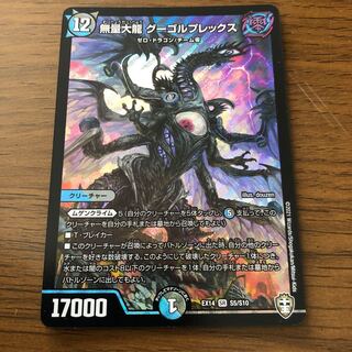 無量大龍 グーゴルプレックス