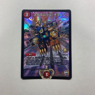 スクランブル・チェンジ　プロモ