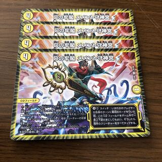 Dの牢閣 メメント守神宮