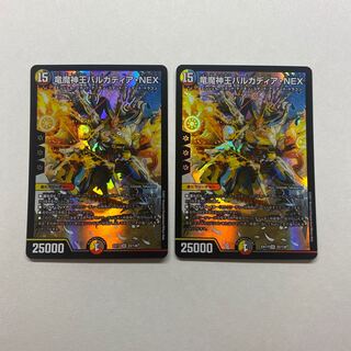 竜魔神王バルカディア・NEX 2枚