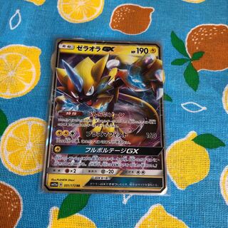 雷・ゼラオラGX☆RR