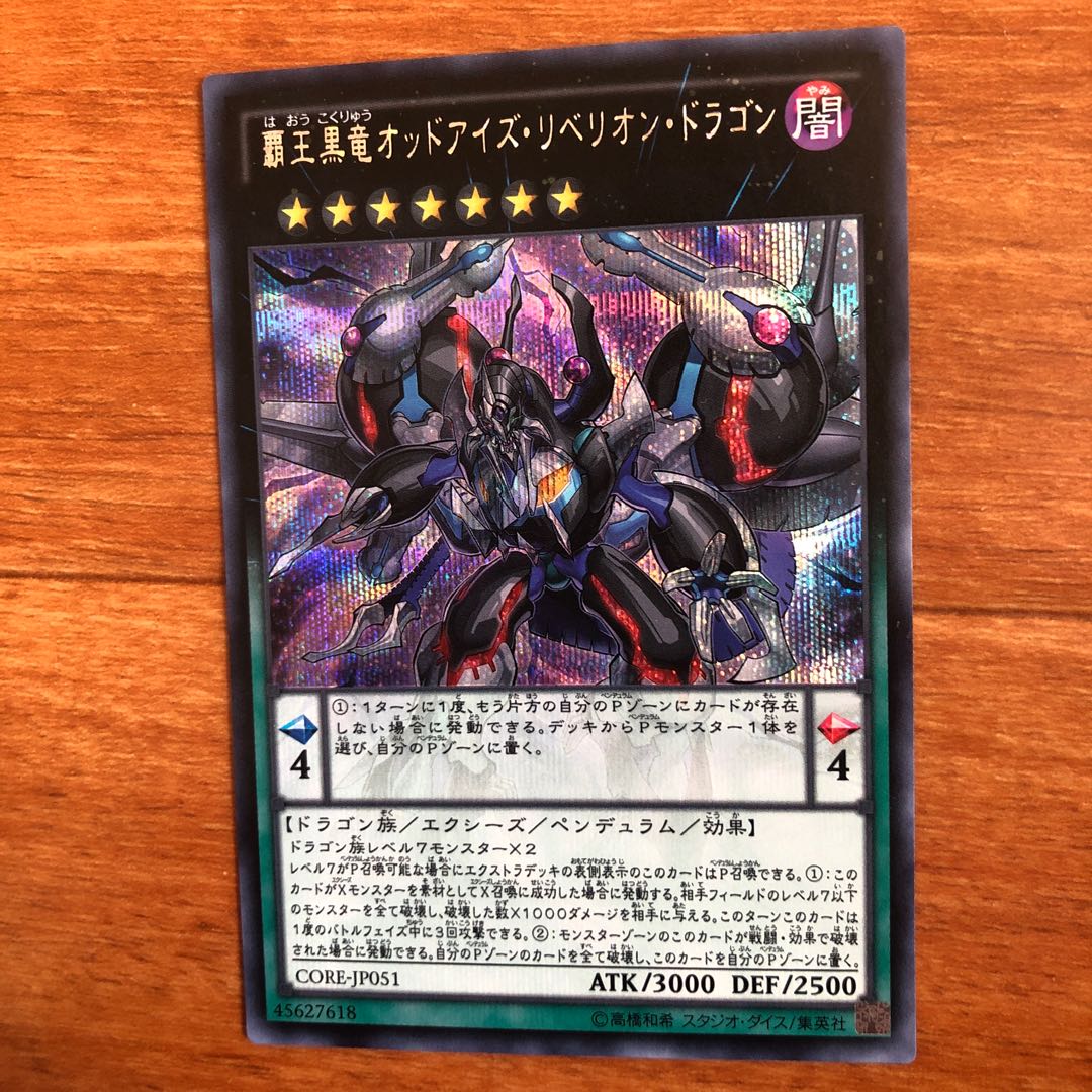 Odd-Eyes Rebellion Dragon Secret Rare