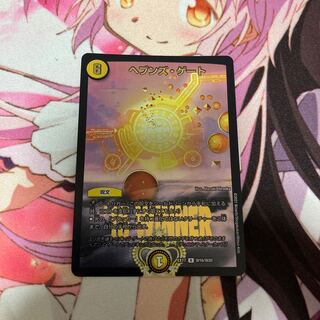 ヘブンズ・ゲート　winner