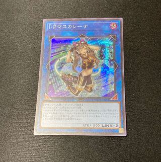 そんじょ様専用　I:Pマスカレーナ【シークレット】