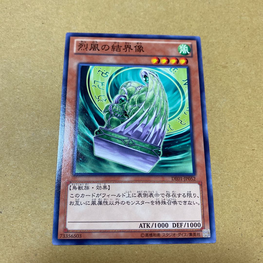 烈風の結界像 ノーマル