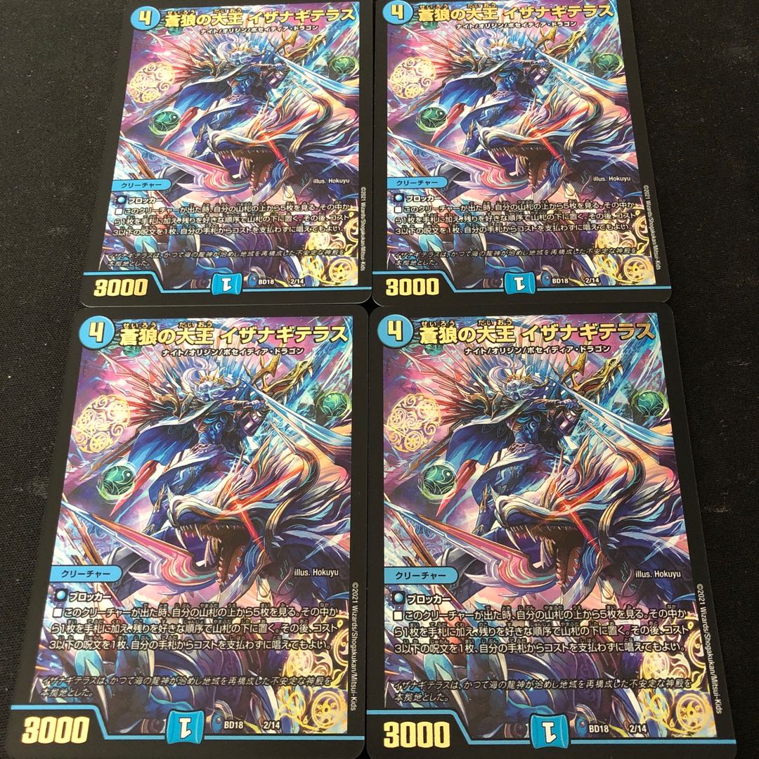 蒼狼の大王 イザナギテラス