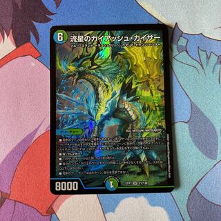 流星のガイアッシュ・カイザー