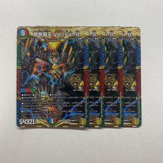 禁断竜王 Vol-Val-8 4枚