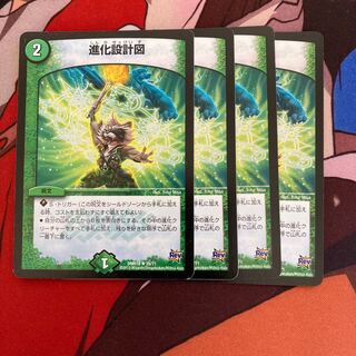 進化設計図　265