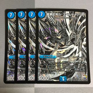 龍素記号Srスペルサイクリカ シク 4枚