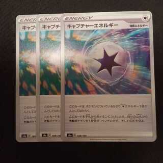 キャプチャーエネルギー