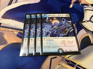 ブラッディタイフーン