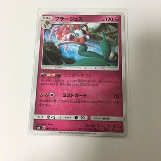フラージェス ワンダーギフト ポケカ
