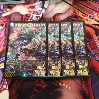 蒼狼の大王イザナギテラス　4枚