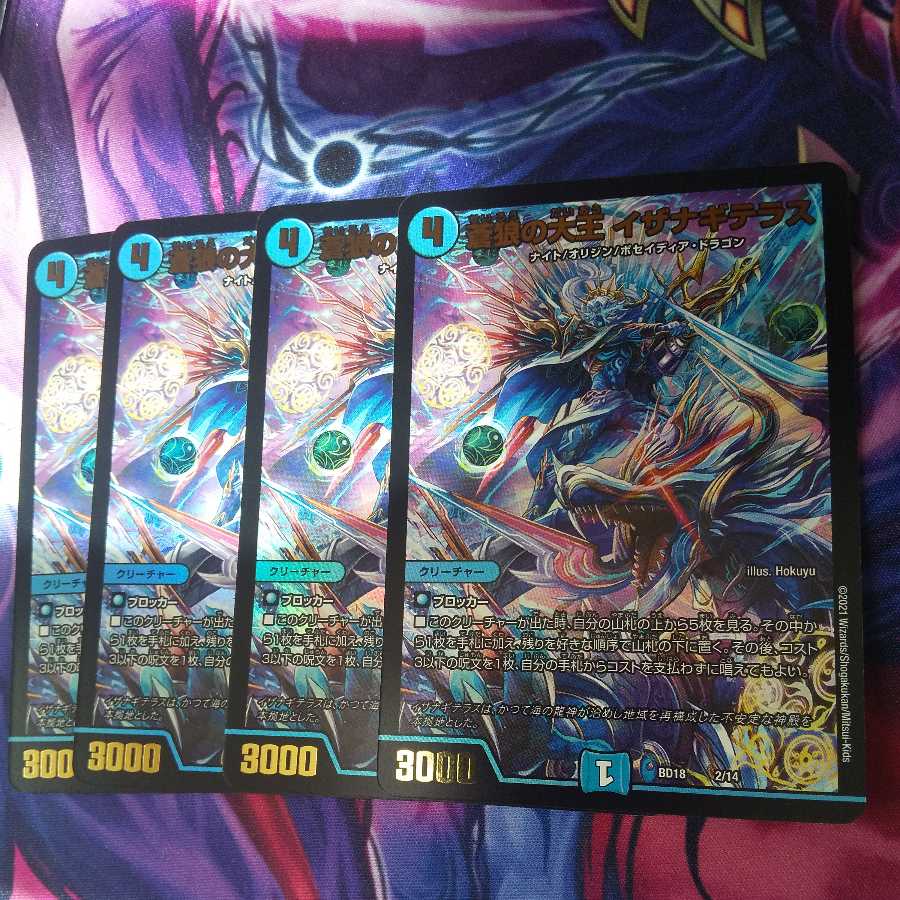 蒼狼の大王 イザナギテラス