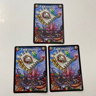轟壊!切札MAX R 3枚セット