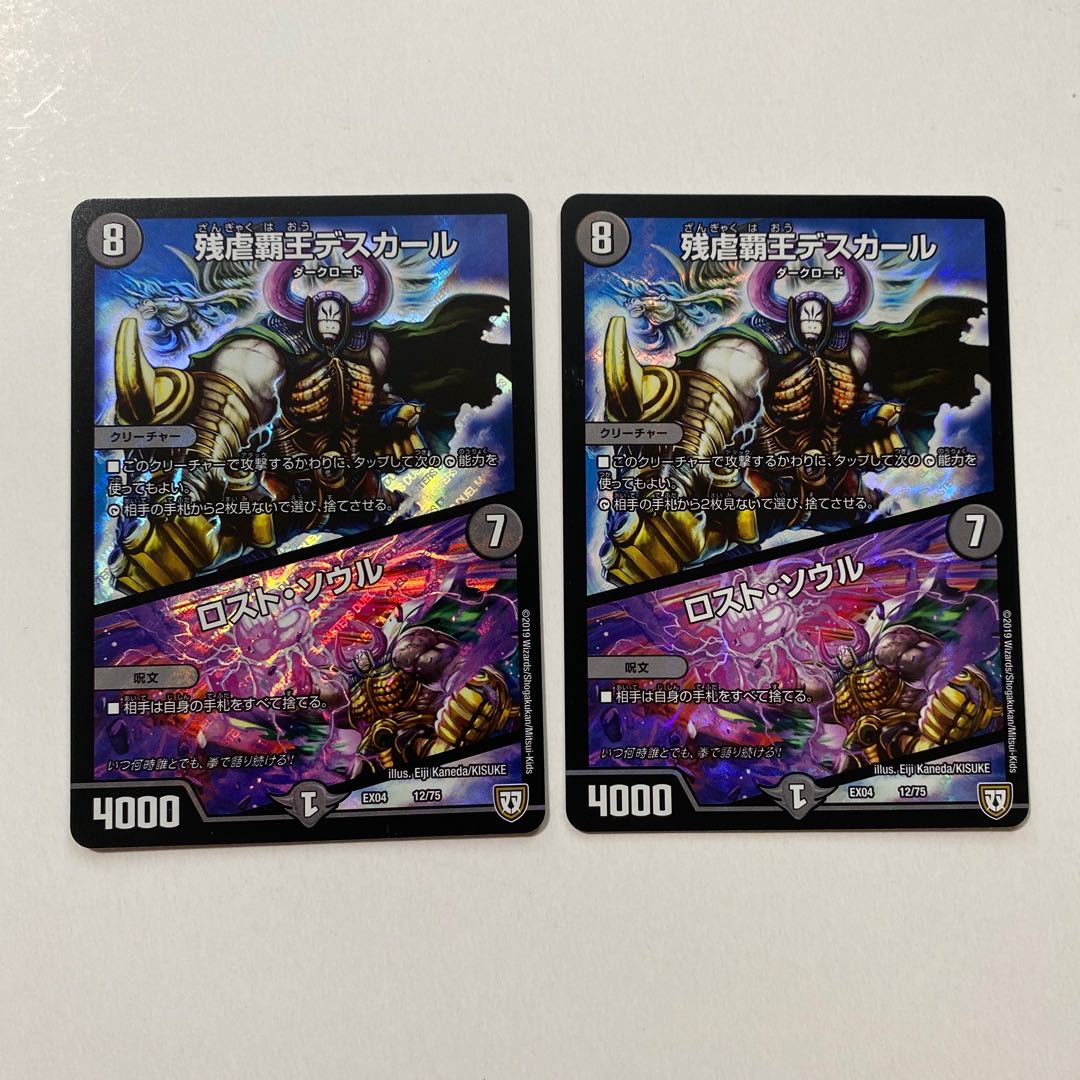 残虐覇王デスカール｜ロスト・ソウル 2枚セット 初期 ホイル