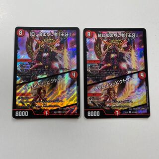 紅に染まりし者「王牙」｜クリムゾン・ビクトリー SR 2枚セット