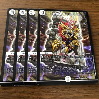 戦慄のプレリュード