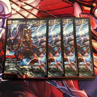 ボルメテウス・サファイア・ドラゴン　4枚