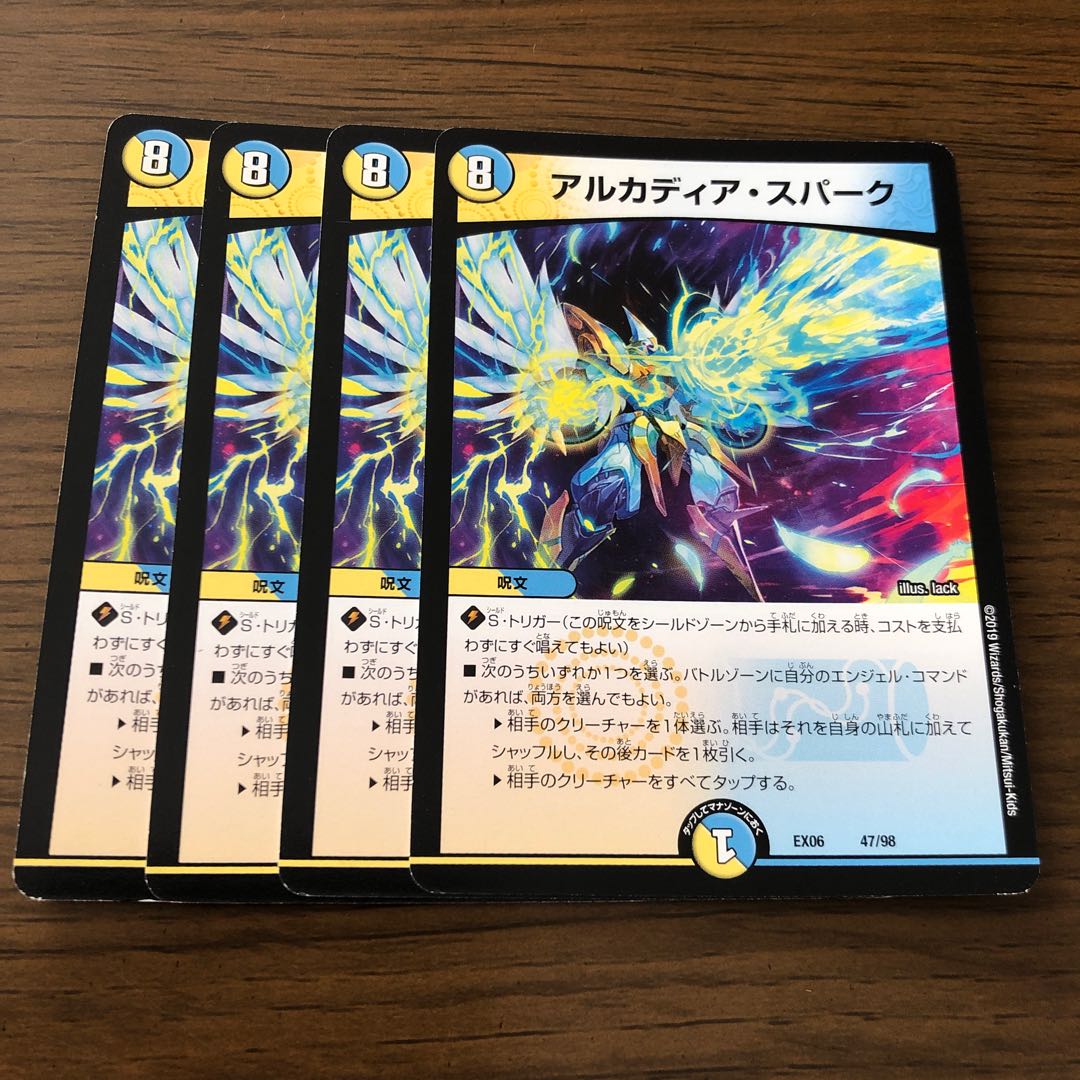 アルカディア・スパーク