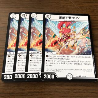 逆転王女プリン