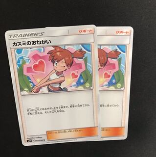 カスミのおねがい