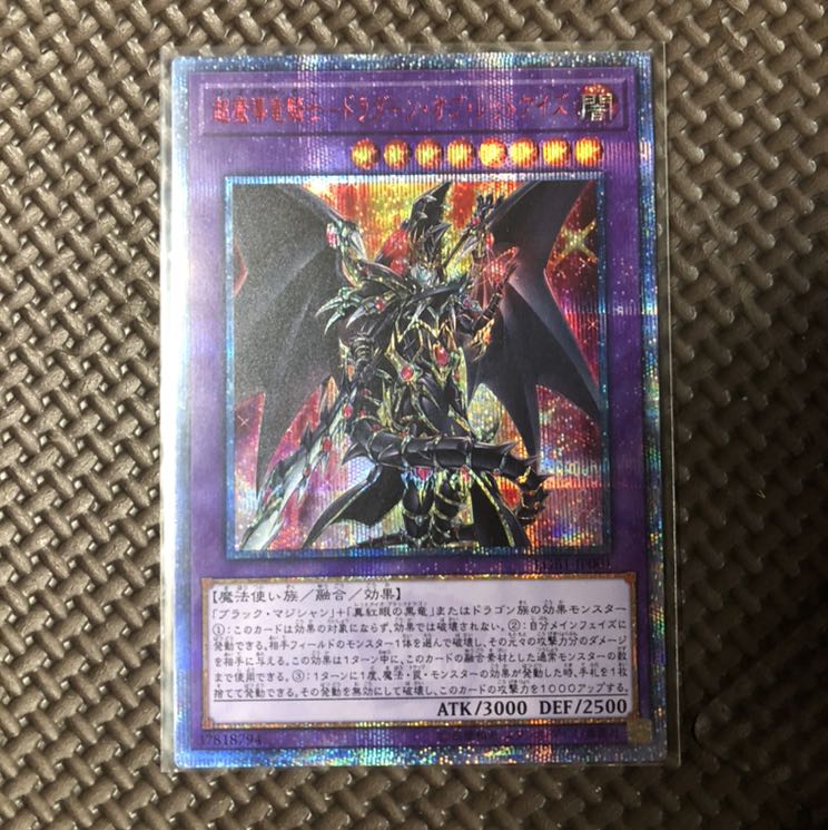 超魔導竜騎士　ドラグーンオブレッドアイズ　20thシク